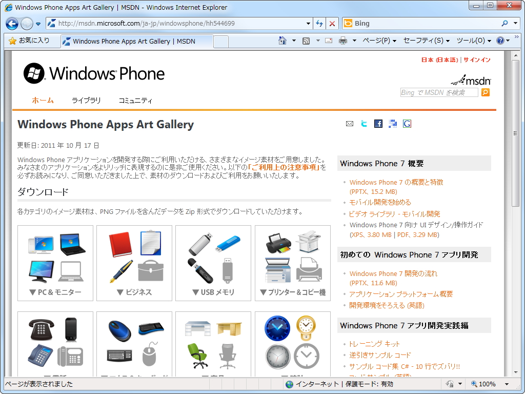 “Windows Phone Apps Art Gallery”のWebサイト