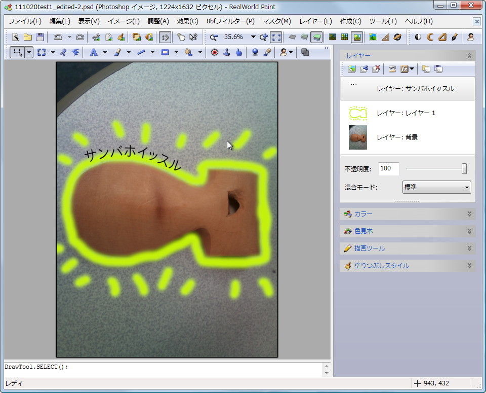 「RealWorld Paint」v2011.1