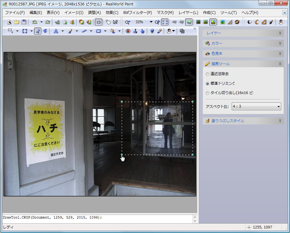 “トリミング”ツール