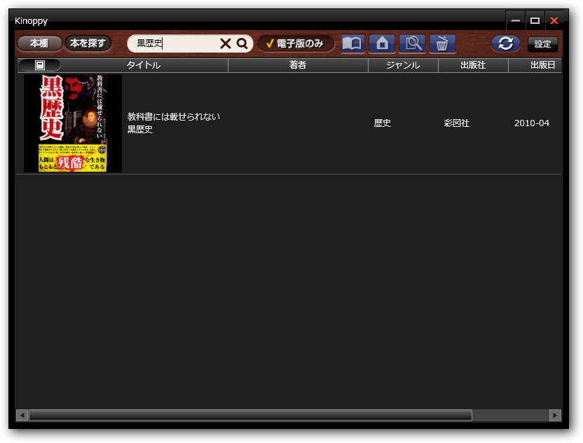購入済み電子書籍の検索