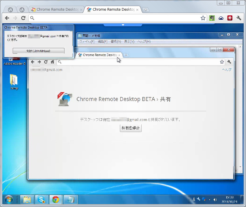「Chrome Remote Desktop BETA」v1.2.20109.8300