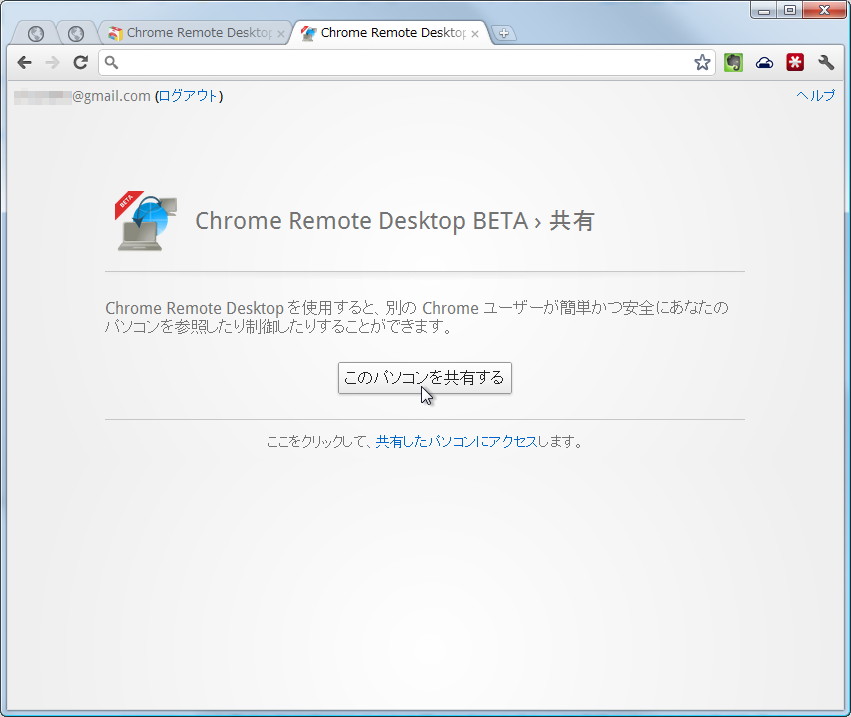 ［このパソコンを共有］ボタンを押す