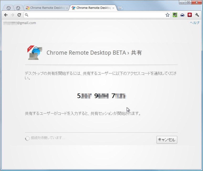“アクセス コード”が発行される
