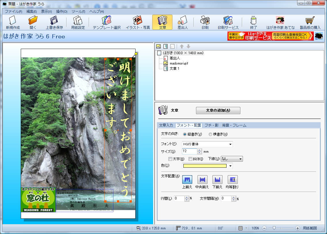 「はがき作家 6 Free」v6.00