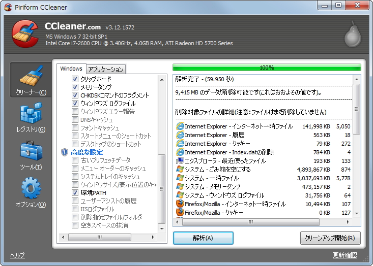 「CCleaner」v3.12.1572