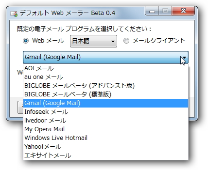 「デフォルト Web メーラー」Beta 0.4