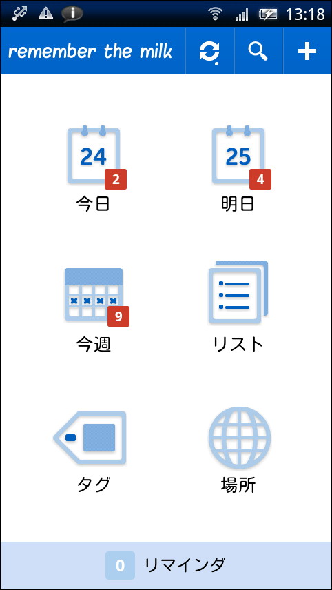 起動画面のダッシュボードでは、未完了のタスクの数を確認できる