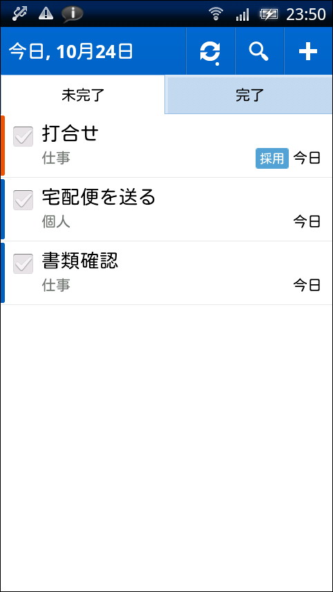 タスク一覧画面の［未完了］タブに、登録したタスクが並んでいる