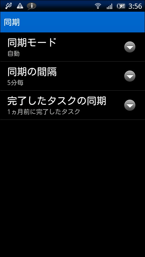 Proアカウントでは、タスクの自動同期を設定可能