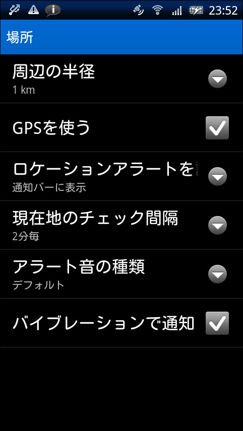 タスクに設定した“場所”に近づいたときに通知が行われる“ロケーションアラート”も設定できる