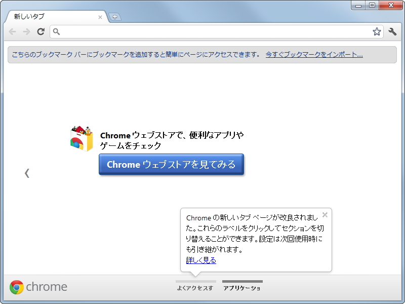 ブックマークとアプリを“セクション”単位で管理