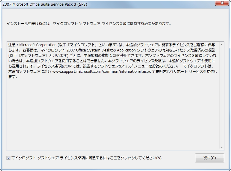 「2007 Microsoft Office スイート Service Pack 3」