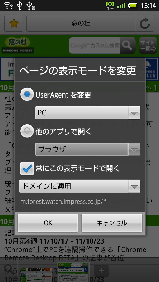 「Sleipnir Mobile for Android」v1.3.0