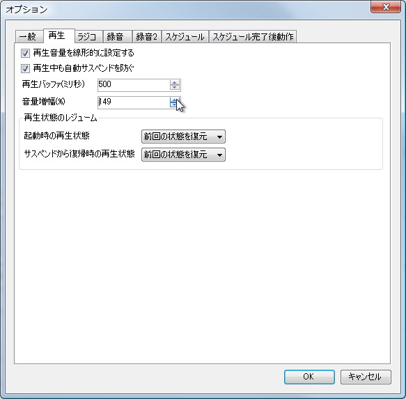 オプションダイアログの［再生］タブ
