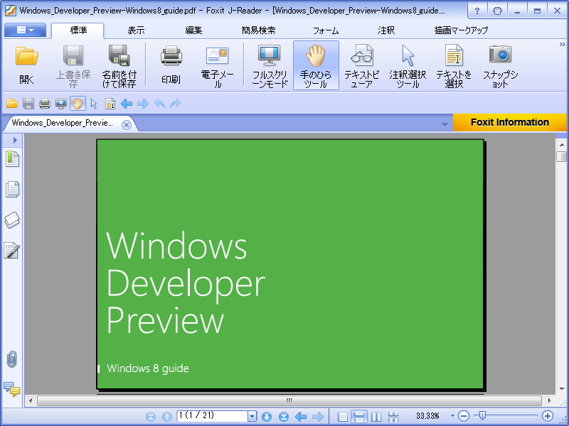 ツールバーのデザインを“リボンUI”へ切り替え