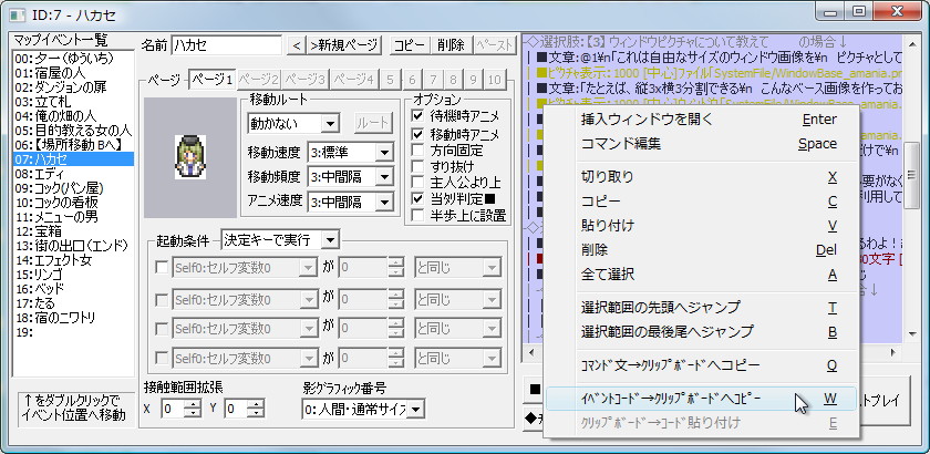 イベントコマンド欄の右クリックメニュー