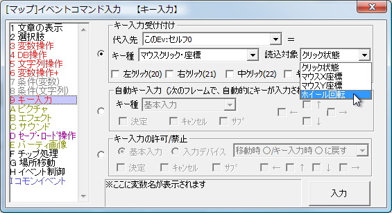 “キー入力”設定画面