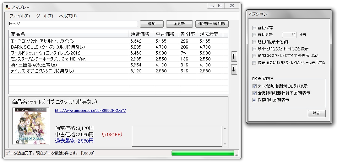 「アマプレ+」v1.00