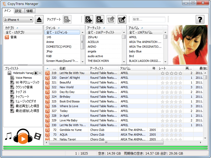 「CopyTrans Manager」v0.956