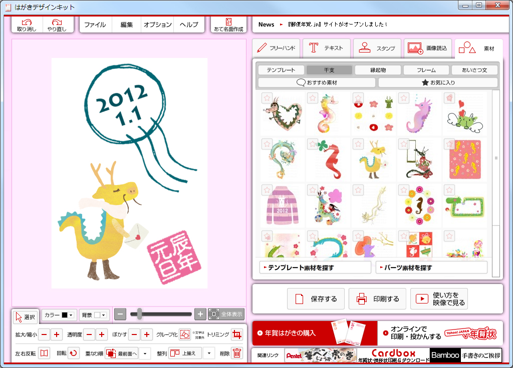 「はがきデザインキット2012」v5.0.0