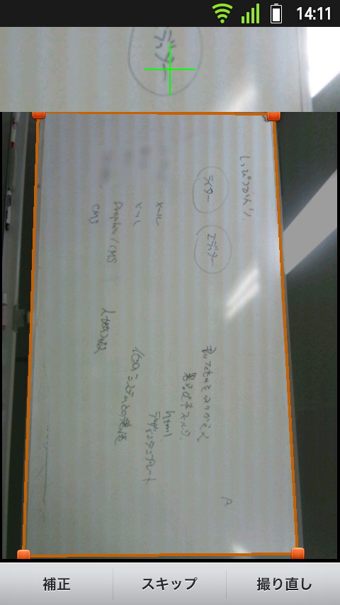 オレンジ色の枠の四隅をドラッグして切り抜き範囲を指定する