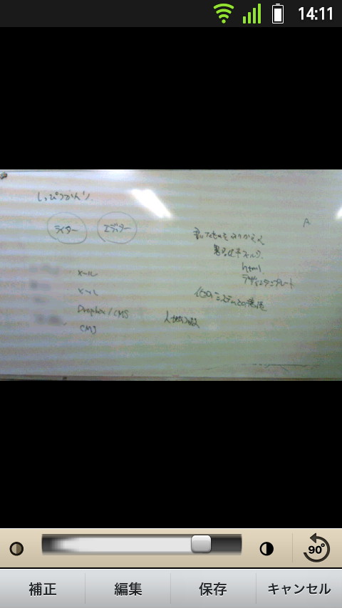 枠で指定した部分が長方形に補正されて表示され、回転や明るさの調整が可能