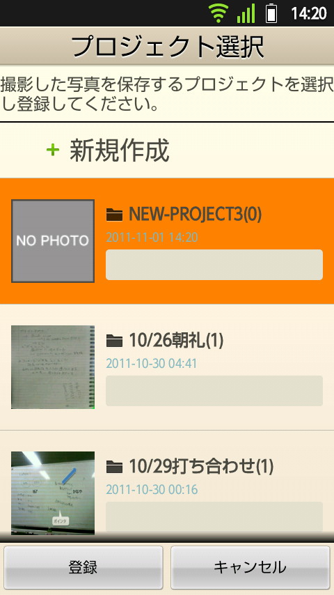 プロジェクトを選択して［登録］ボタンを押し、編集した写真を保存する