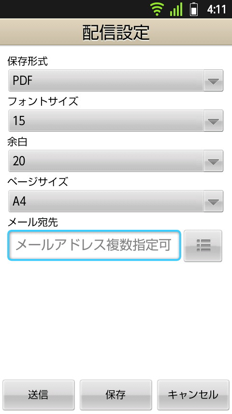編集した写真と作成した議事録をPDFなどに出力してメール送信できる