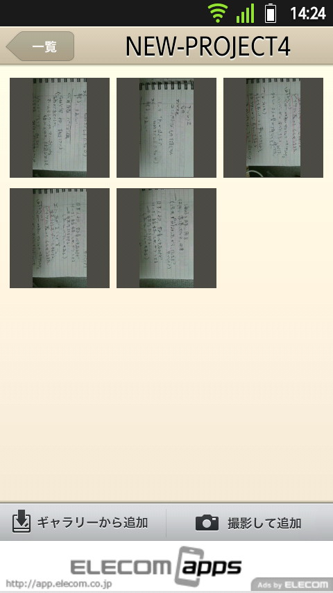 複数の写真を連続撮影した場合は、プロジェクト画面から写真を選択して、あとから補正や編集を行うことが可能