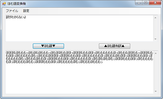 「ほむ語変換機」v1.0