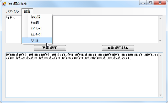 “ほむ語”のほかにも4つの追加言語を選択可能