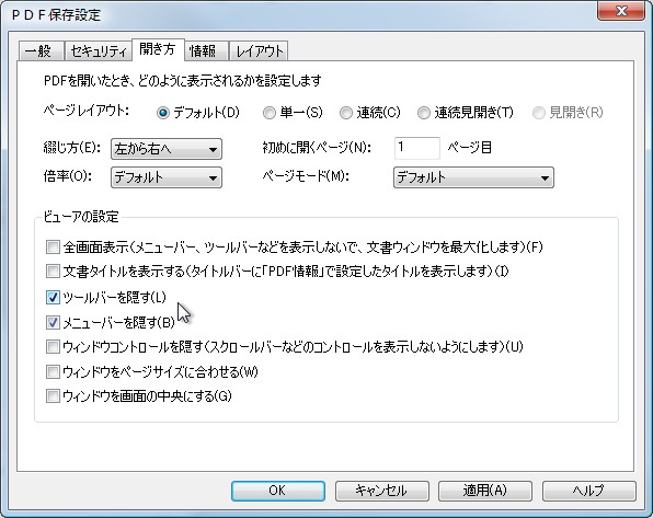“保存設定”ダイアログの［開き方］タブ