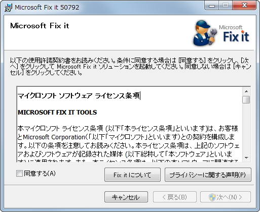 「Microsoft Fix it 50792」