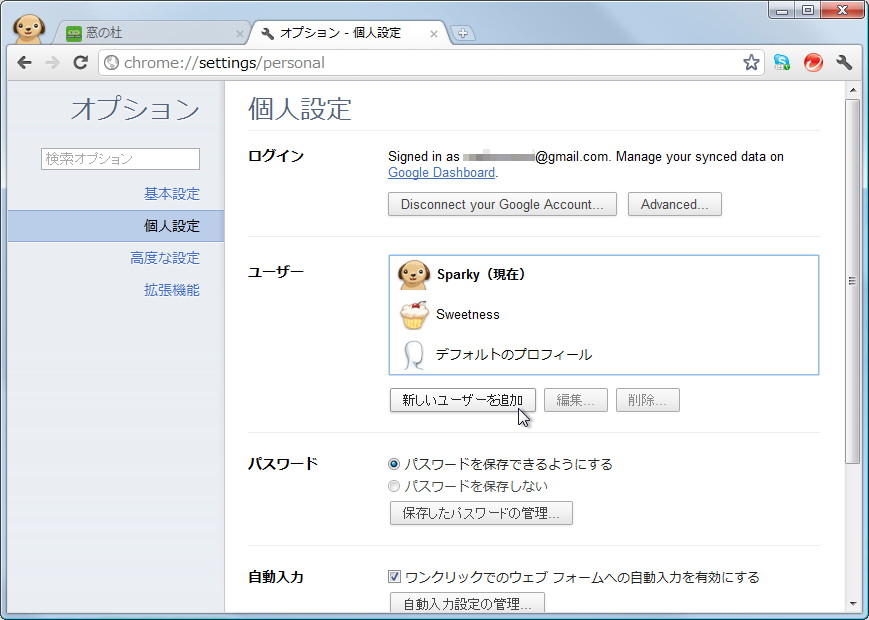 オプション画面の個人設定ページ