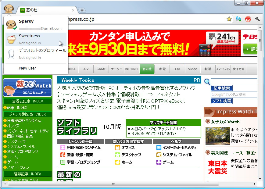 ポップアップからすばやくユーザーを切り替え