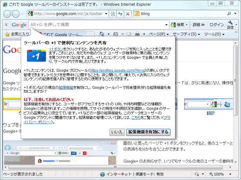 「Google ツールバー」v7.2.2304.102/ja