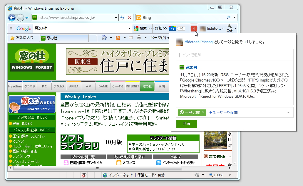 “Google+”の新着情報を知らせてくれる通知エリアが追加。閲覧中のWebページを簡単に共有できる［+1］ボタンも