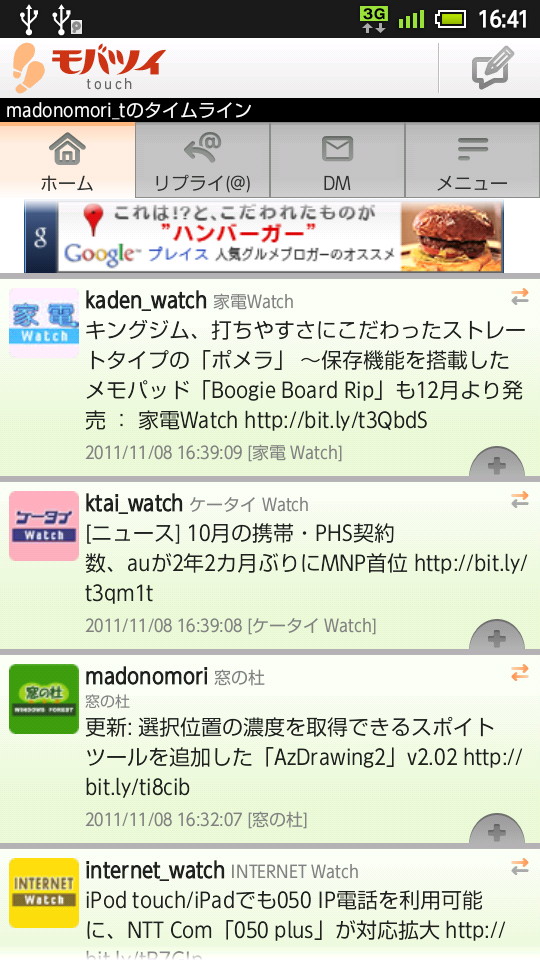「モバツイtouch」