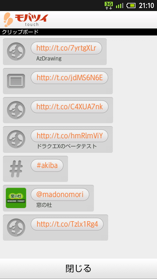 “クリップボード”に登録した文字列を表示