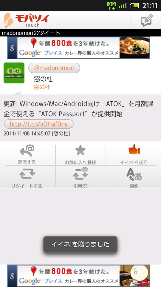 “イイネ！”機能