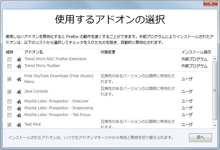 “使用するアドオンの選択”画面