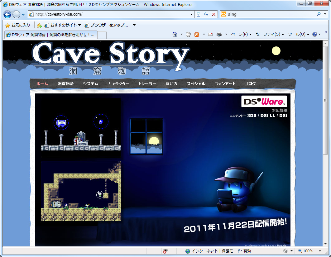 “ニンテンドーDSiウェア”向け「洞窟物語」の公式サイト