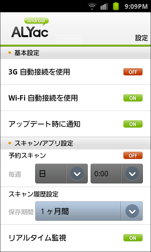 設定画面。よく整理されたわかりやすい画面構成が特徴。Wi-Fi接続時のみウイルス定義ファイルの自動ダウンロードを行う設定なども可能だ