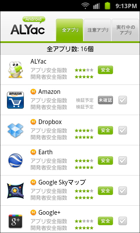 アプリ管理画面ではインストール済みアプリの“安全指数”を一覧上で確認できる