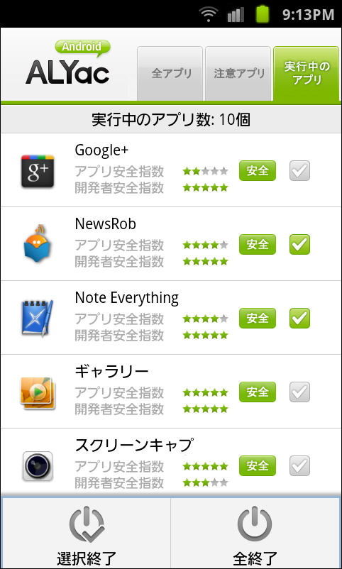 実行中のアプリを選択的に終了可能なタスク管理機能も用意されている