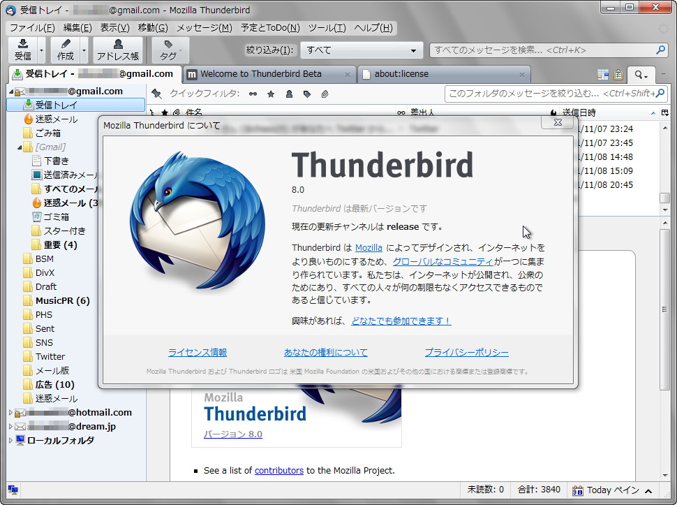 「Thunderbird 8」