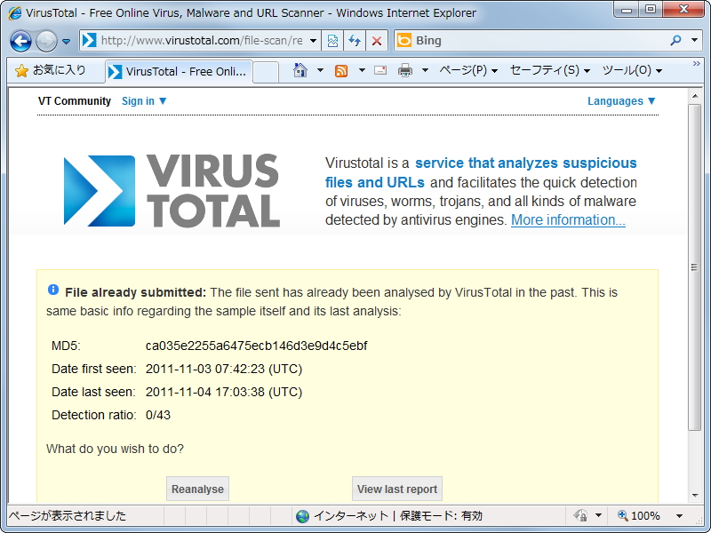 オンラインウイルススキャンサービス“VirusTotal”でプロセスの安全性をチェック