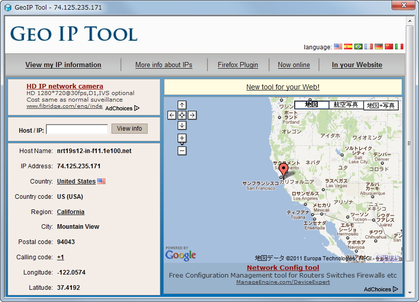 通信先ホストの地理的位置を調べる“GeoIP Tool”