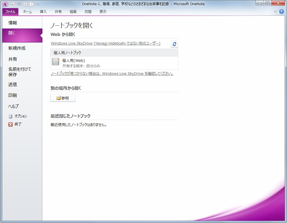更新前後の［開く］メニュー