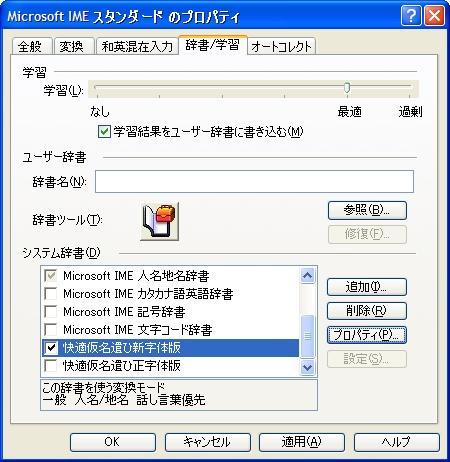 Microsoft IME対応版の「快適仮名遣ひ」v7.02